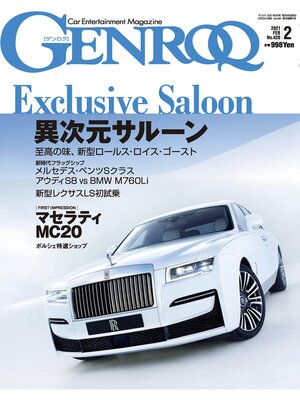 cover image of GENROQ: 2021年2月号 No.420